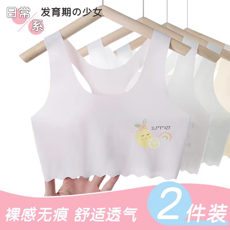 6-14岁女童内衣发育期小学生女孩初期文胸儿童小背心薄款冰丝抹胸
