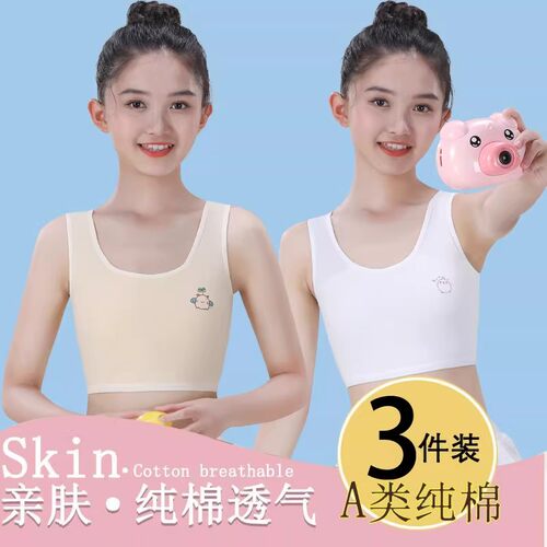 a类纯棉女童第一阶段内衣9-10-11岁发育期小学生抹胸少女儿童背心