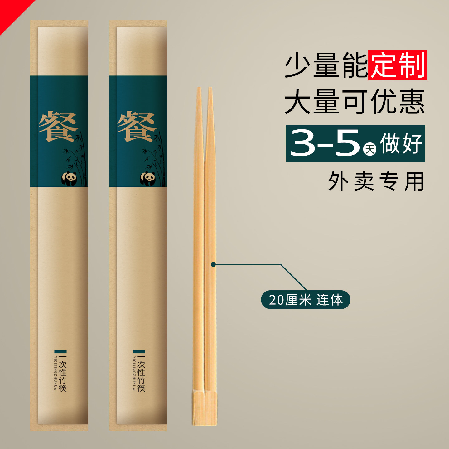 一次性竹筷子定制logo牛皮纸独立包装外卖食品级20厘米CM双生连体