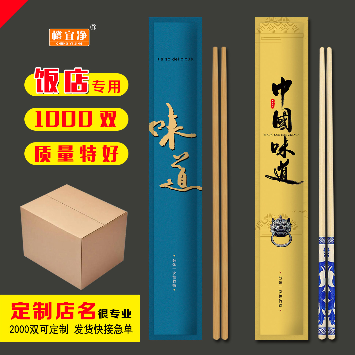 饭店一次性筷子定制做logo高档高级独立包装青花瓷火锅加长带牙签