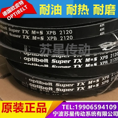 德国奥比Optibelt 欧皮特白标三角带  XPB1500 XPB1600 XPB1700
