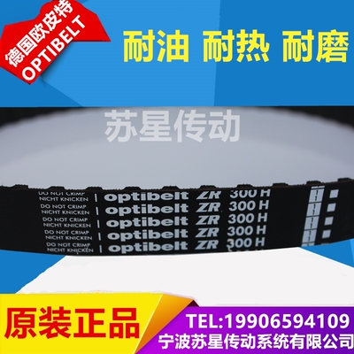 德国欧皮特OPTI/optibelt奥比同步带 630H 650H 660H