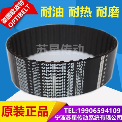 德国欧皮特OPTI/optibelt奥比同步带 322L 345L360L 367L