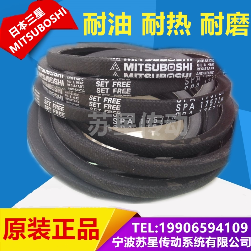 日本三星MITSUBOSHI进口三角带 SPA2847 SPA2850 SPA2882