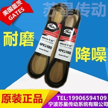 美国盖茨汽车带  4PK1105/1110/1115/1120/1130/1135/1145/1160