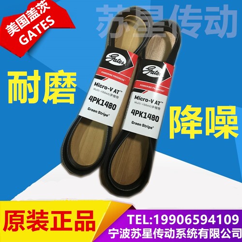 美国盖茨汽车带  4PK1105/1110/1115/1120/1130/1135/1145/1160