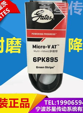 美国盖茨汽车带 6PK2398/2400/2405/2410/2415/2435/2440/2455