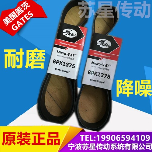 美国盖茨汽车带 8PK2460/2475/2490/2505/2575/2590/2615/2715