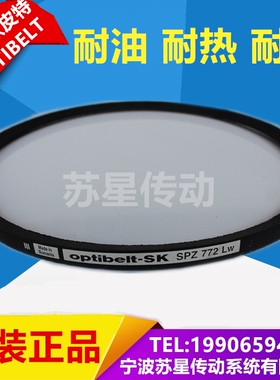 德国欧皮特OPTIBELT奥比三角带 SPZ1900 SPZ1937 SPZ1987 SPZ2000