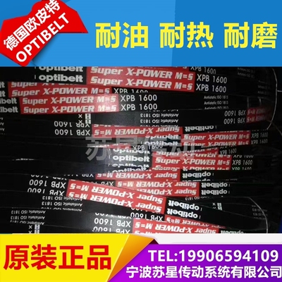 德国奥比Optibelt欧皮特红标齿形三角带 XPB1500 XPB1600 XPB1700