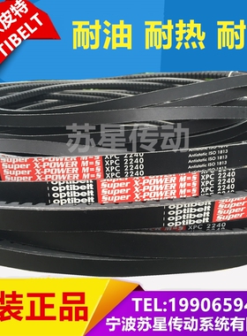 德国奥比Optibelt欧皮特齿形三角带  XPC2000 XPC2120 XPC2240