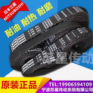 S8M928 日本进口三之星同步带 S8M920 S8M912 S8M944 S8M896