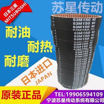 MBL日本三星原装进口同步带 S3M360 S3M363 S3M366 S3M369 S3M372