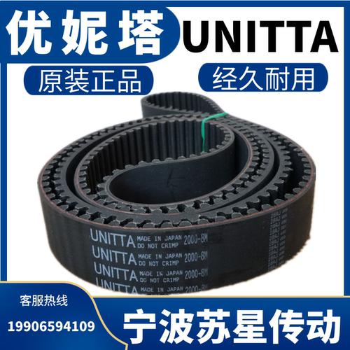 日本优妮塔UNITTA同步带3M 5M 8M 14M L XL H 3GT 5GT 2GT 8YU