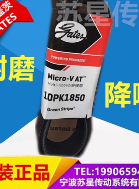美国盖茨汽车带 10PK2055/2065/2088/2100/2170/2200/2250/2265