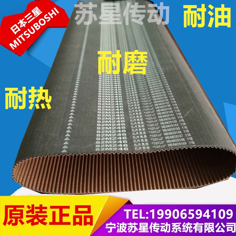 MBL日本三星原装进口同步带 S2M196 S2M198 S2M200 S2M202 S2M204