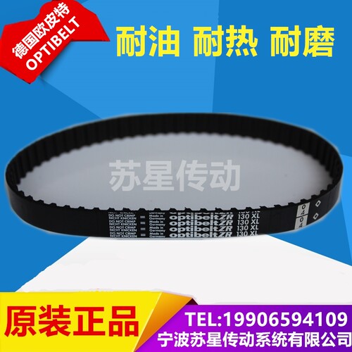 德国欧皮特optibelt同步带  188XL 190XL 192XL 194XL 196XL