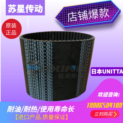 日本unitta优妮塔同步带
