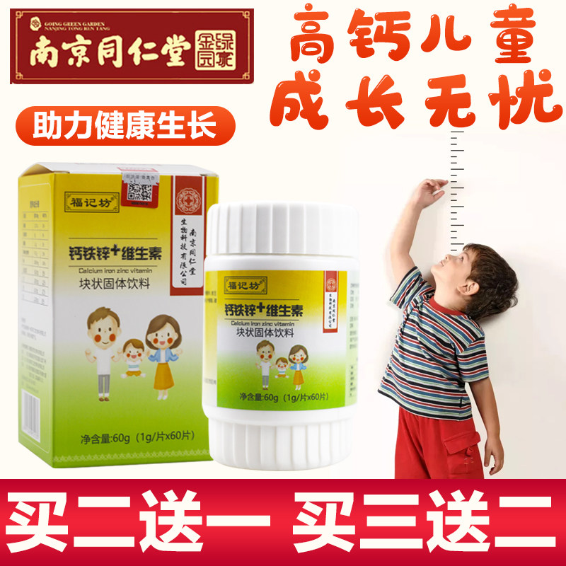 天猫正品儿童补钙片益生菌牛初乳钙片儿童成长钙片南京同仁堂正品