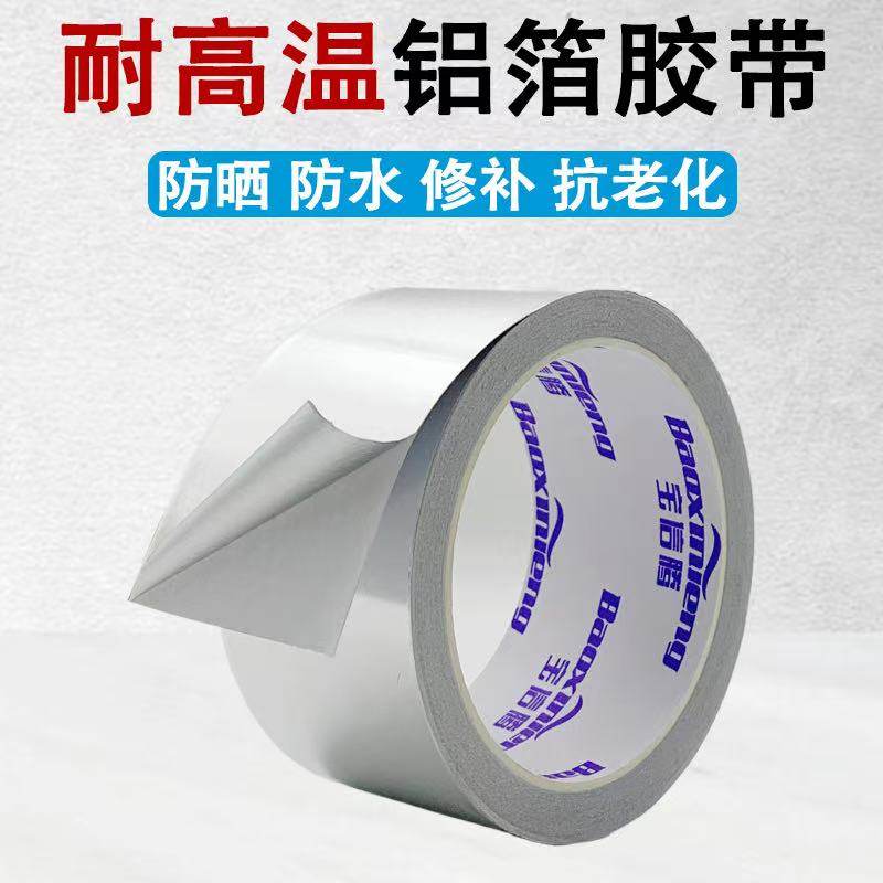 超薄铝箔胶带耐高温油烟机抽风机管道修补厨房灶台水槽防水防霉贴