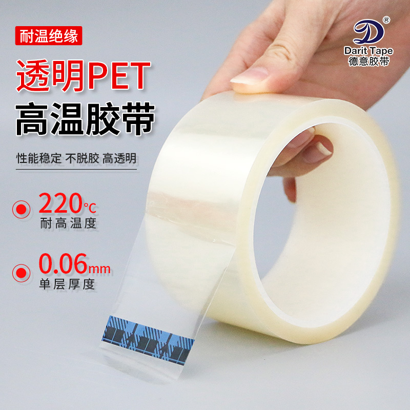 透明胶带密封绝缘电子产品零部件粘贴PET高温胶带过锡炉保护胶带