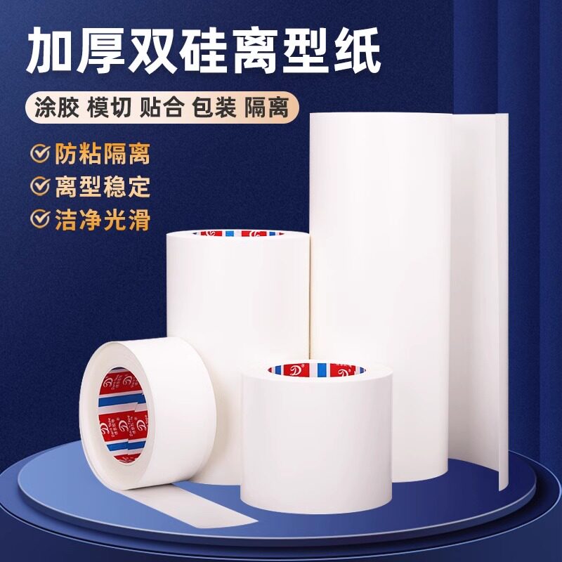 加厚无胶离型纸模切加工贴合材料隔离硅双面防油纸隔垫底纸图片