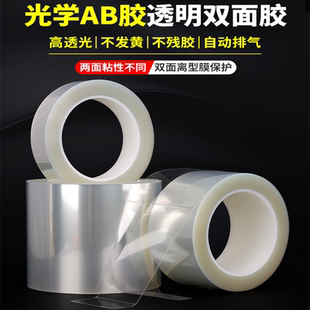 薄款AB强弱双面胶带高透明耐温OCA光学胶自带双层离型膜屏幕贴合