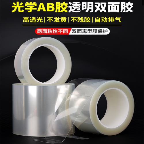 薄款AB强弱双面胶带高透明耐温OCA光学胶自带双层离型膜屏幕贴合