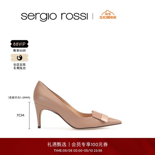 SergioRossi经典款女鞋春夏