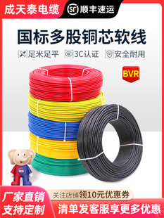 成天泰电线铜芯BVR国标家用4/6/2.5平方单芯家装多股纯铜电缆软线