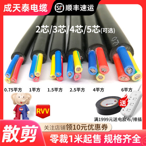 护套线RVV电缆3芯2芯按米销售