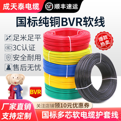 国标电线单芯多股纯铜家用电缆线