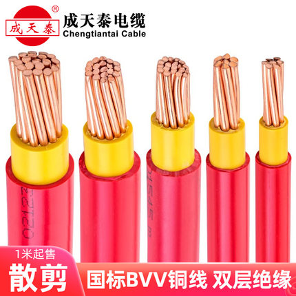 成天泰电缆线电线家用国标电源线绝缘铜芯电缆护套线定制量子bvv