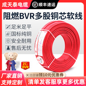 成天泰电线家用4平方2.5国标铜芯6家装 阻燃ZC BVR软线单芯电缆线