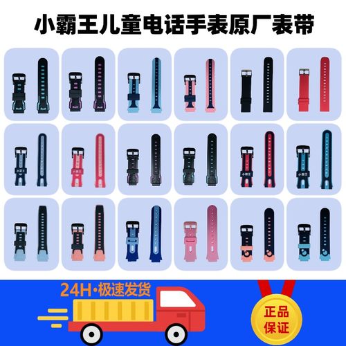 小霸王儿童电话手表原厂原装表带全系A68T3T5T7T8T9Z1Z7Z8/升级版