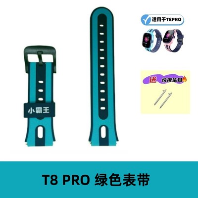 小霸王儿童电话手表T8 T8PRO原厂配件 表带环保材料 充电线强力磁