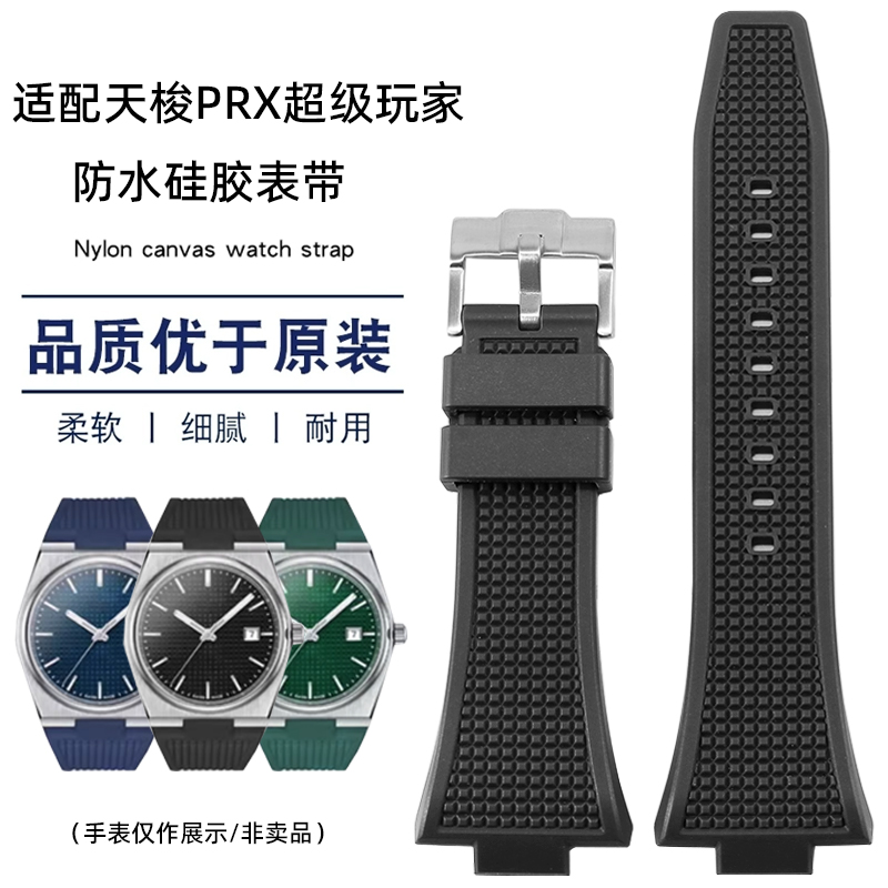 VMKM天梭T137硅胶手表带