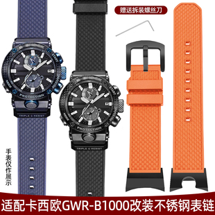 B1000改装 GWR 柔软氟橡胶手表带 SHOCK空霸5588 适配casio卡西欧G