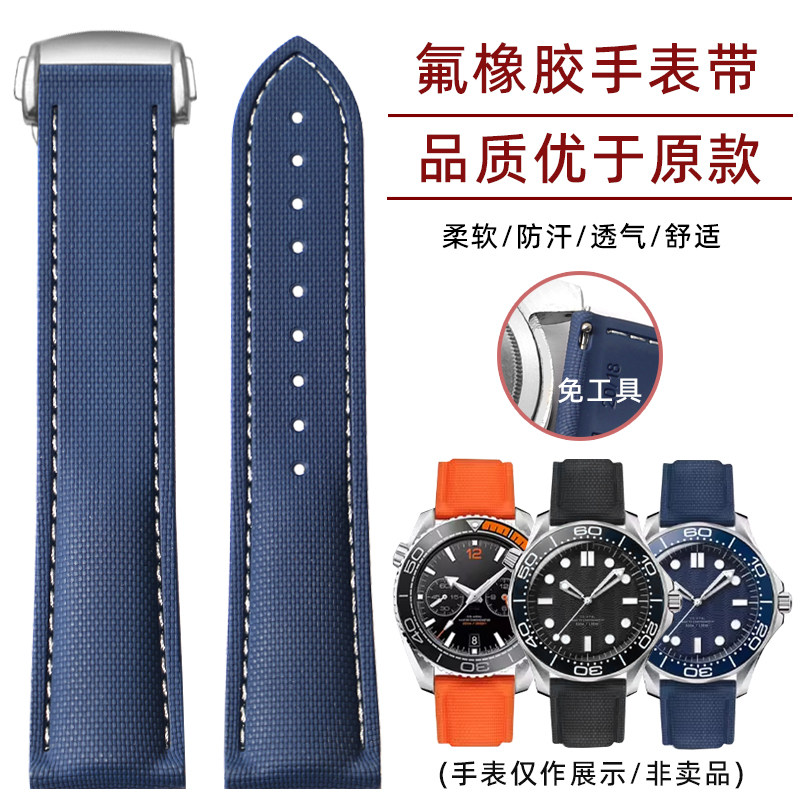 适配欧米茄海马300氟橡胶手表带四分之一橙超霸海洋宇宙007快拆链