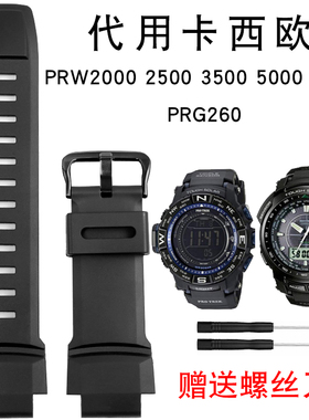 适配PRG260卡西欧PROTREK系列PRW 3500 2500 5000 5100硅胶手表带
