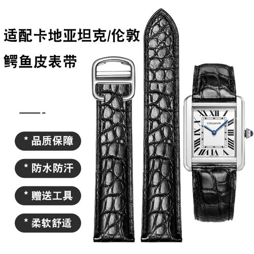 卡地亚坦克伦敦鳄鱼皮手表带