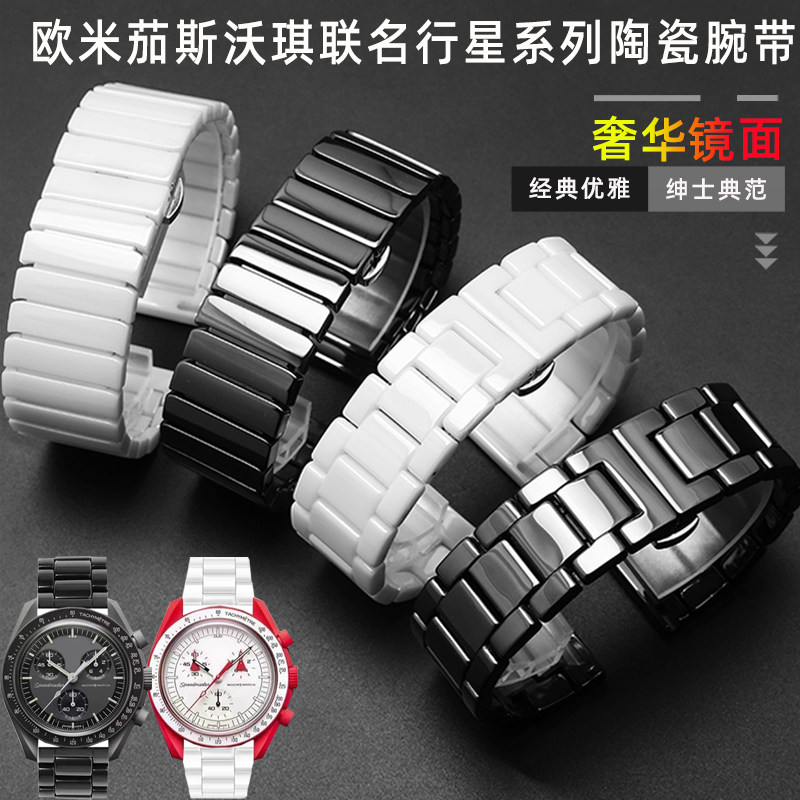 适配欧米茄斯沃琪联名OMEGA SWATCH行星月球系列实心陶瓷精钢表带