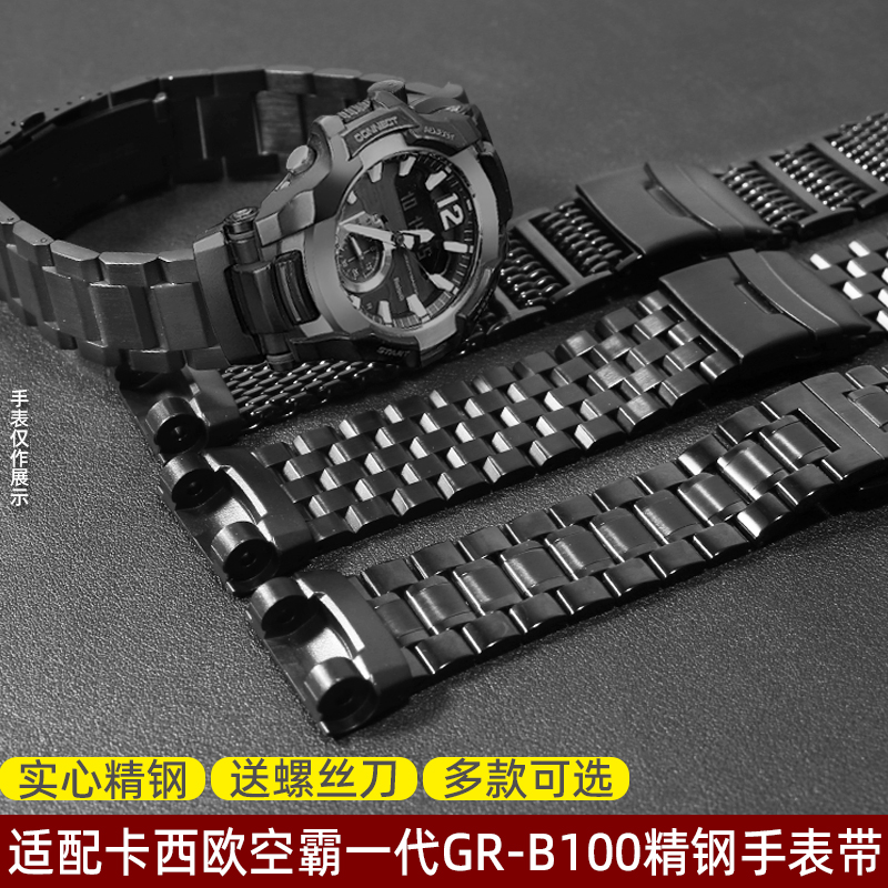 VMKM卡西欧GR-B100精钢手表带