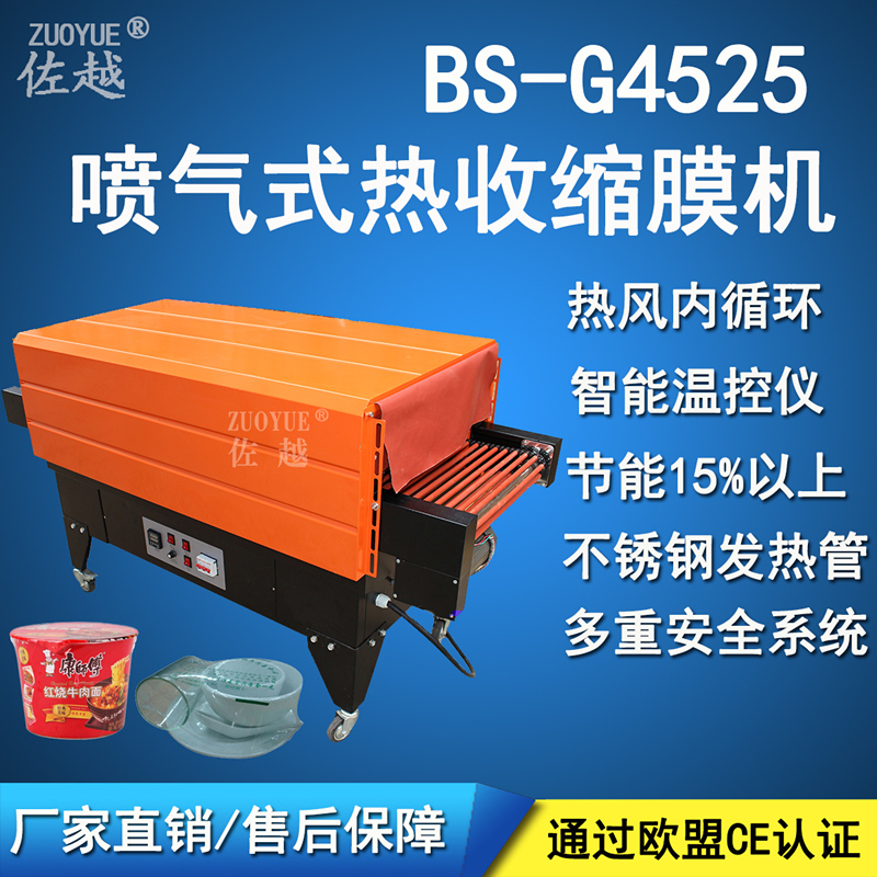 收缩膜包装机佐越喷气式热缩机
