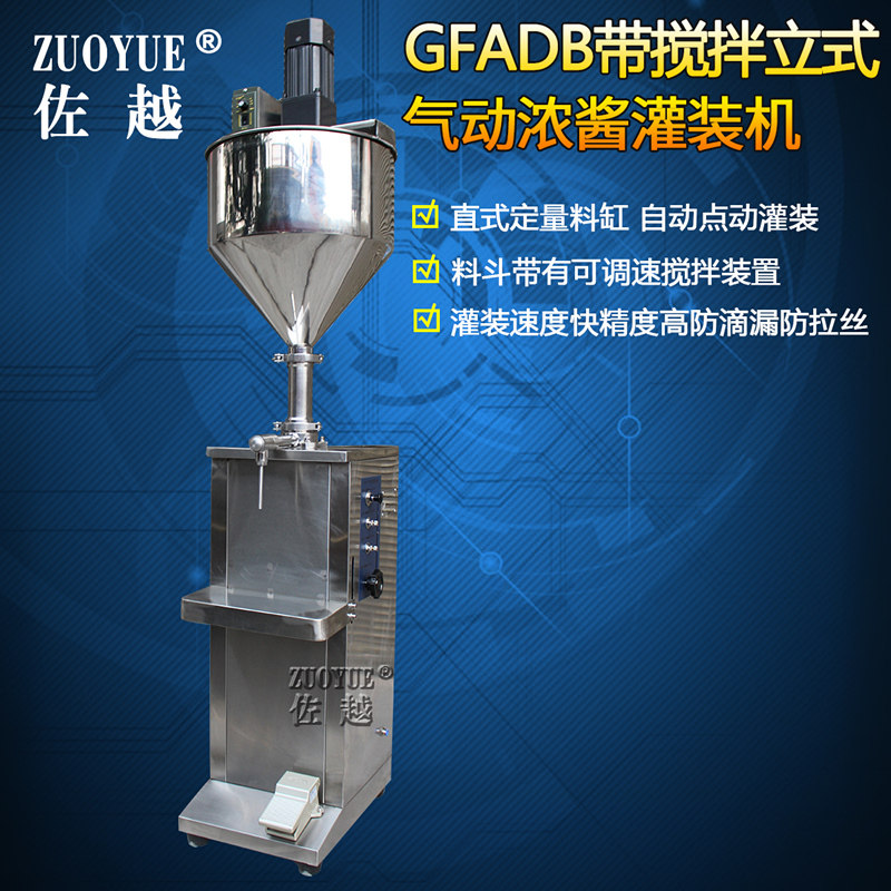 佐越GFADB带搅拌立式气动浓酱灌装机 黄油奶油定量灌装机 全气动沙拉苹果虾酱辣椒豆瓣酱颗粒浓酱搅拌灌装机