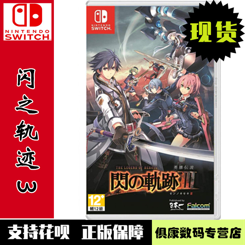 英雄传说闪之轨迹素材模板 英雄传说闪之轨迹图片下载 小麦优选