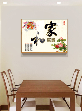 中式客厅餐厅装饰画入户玄关挂画