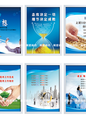有框企业文化激励标语走廊装饰画