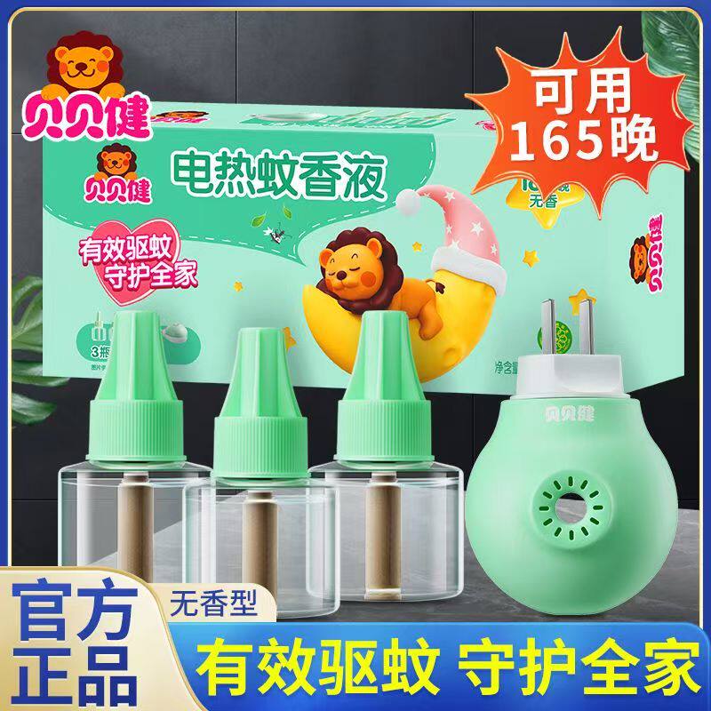贝贝健电热蚊香液无香型带加热器