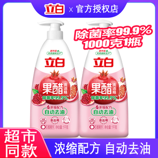 立白浓缩果醋洗洁精除菌去油食品级不伤手按压瓶家用实惠装2斤
